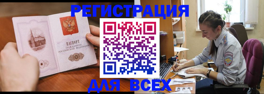 временная регистрация в Аргуне