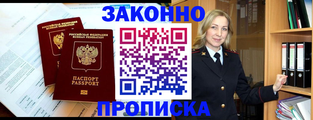 временная регистрация законно в Аргуне